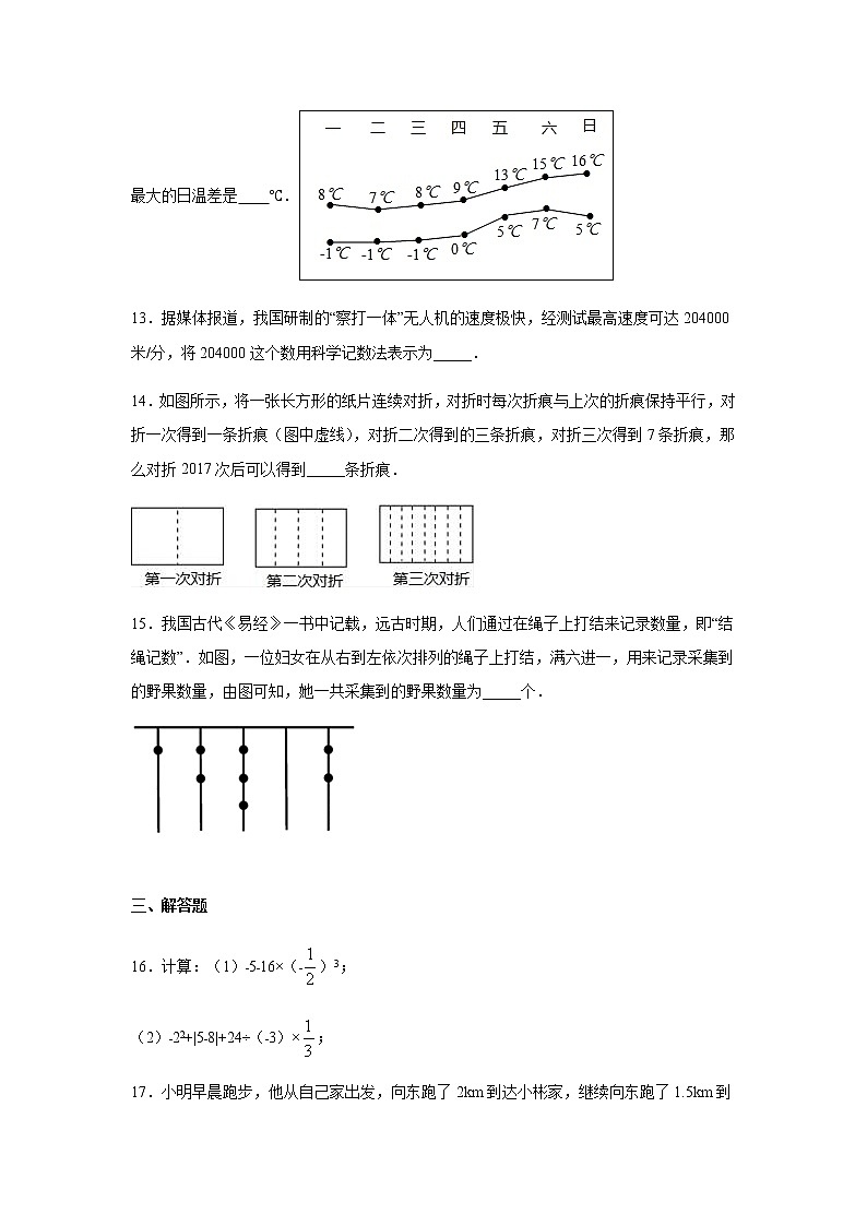 2020年人教版中考数学一轮复习：有理数及其运算练习（含答案）03