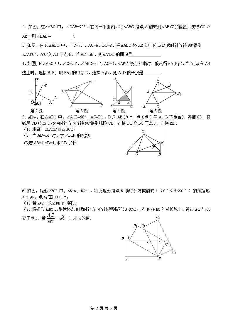 2020年苏科版九年级中考数学一轮复习平移与旋转习题精选（无答案）02