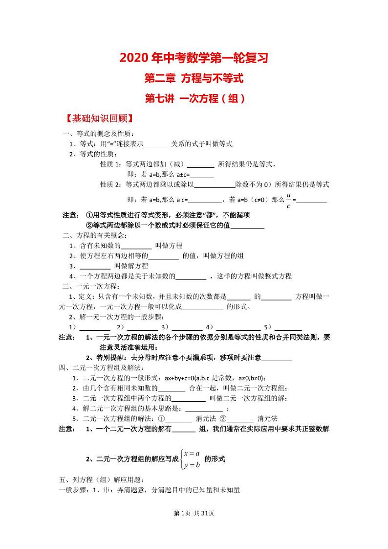 2020年中考数学第一轮复习第二章数与式 知识点+练习（PDF版无答案）01