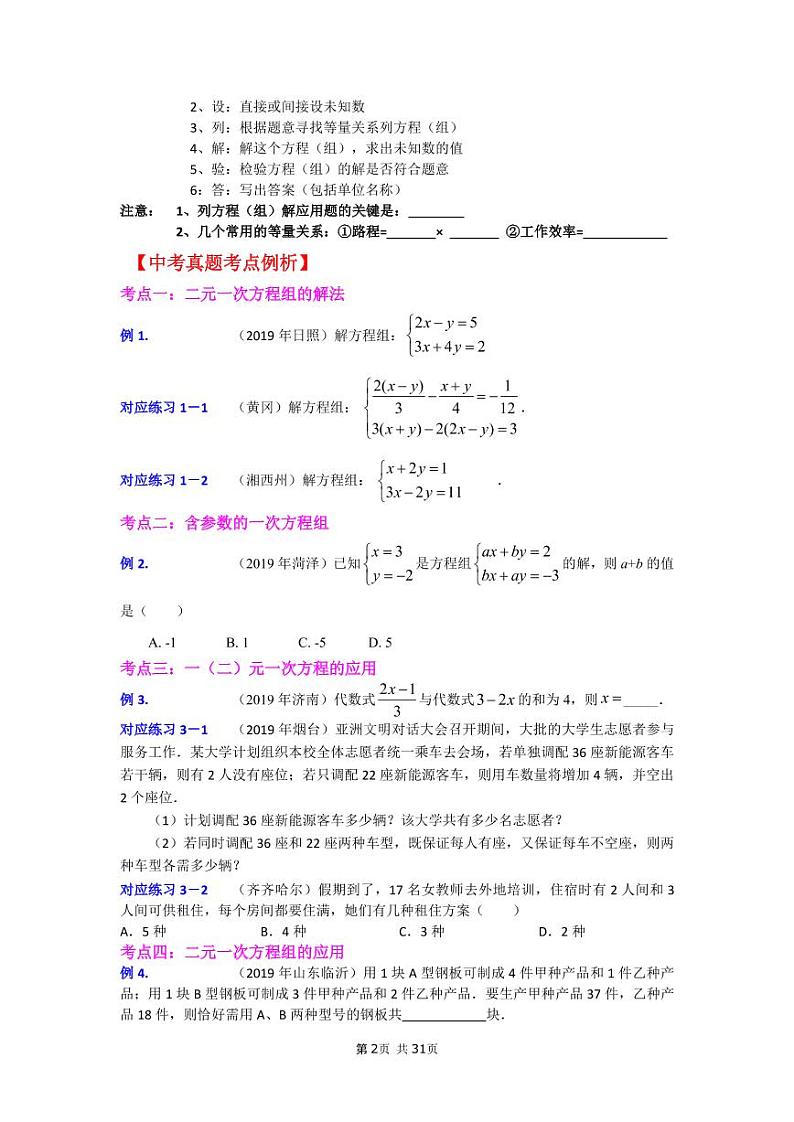 2020年中考数学第一轮复习第二章数与式 知识点+练习（PDF版无答案）02