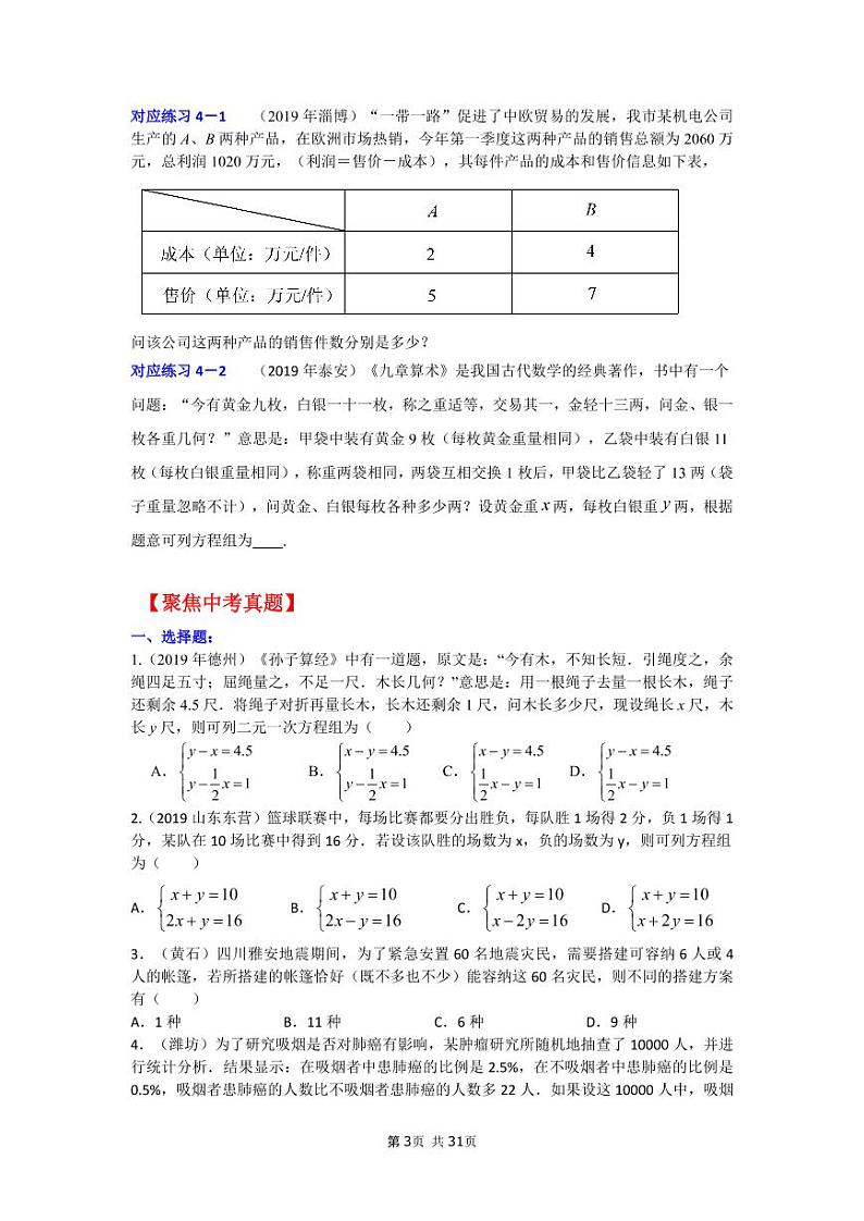 2020年中考数学第一轮复习第二章数与式 知识点+练习（PDF版无答案）03