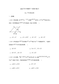 2020年中考数学一轮复习练习 9.2 平行四边形（不含答案）