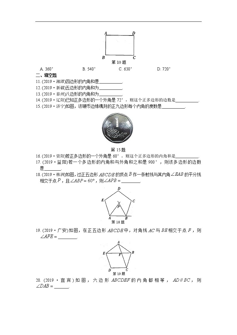 江苏省苏州市苏州地区学校2020年中考数学一轮复习练习（9.1 多边形）02
