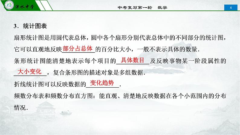 人教版初中数学2020年中考第一轮复习课件 第29课时  统计(共72张PPT)第4页