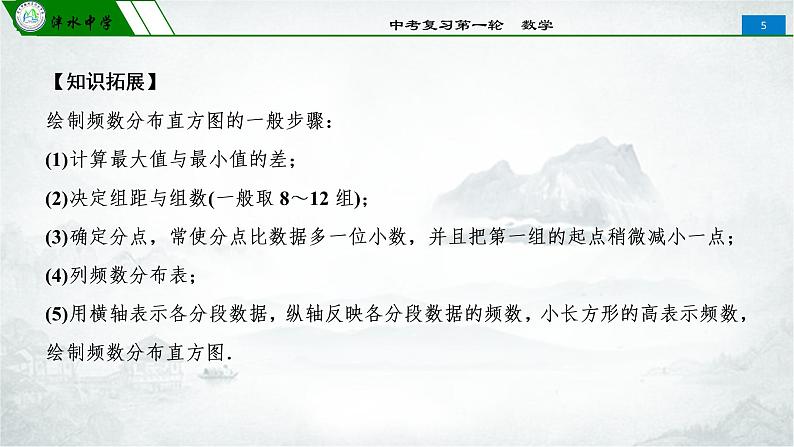 人教版初中数学2020年中考第一轮复习课件 第29课时  统计(共72张PPT)第5页