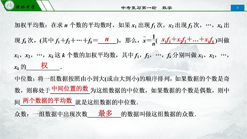 人教版初中数学2020年中考第一轮复习课件 第29课时  统计(共72张PPT)第7页