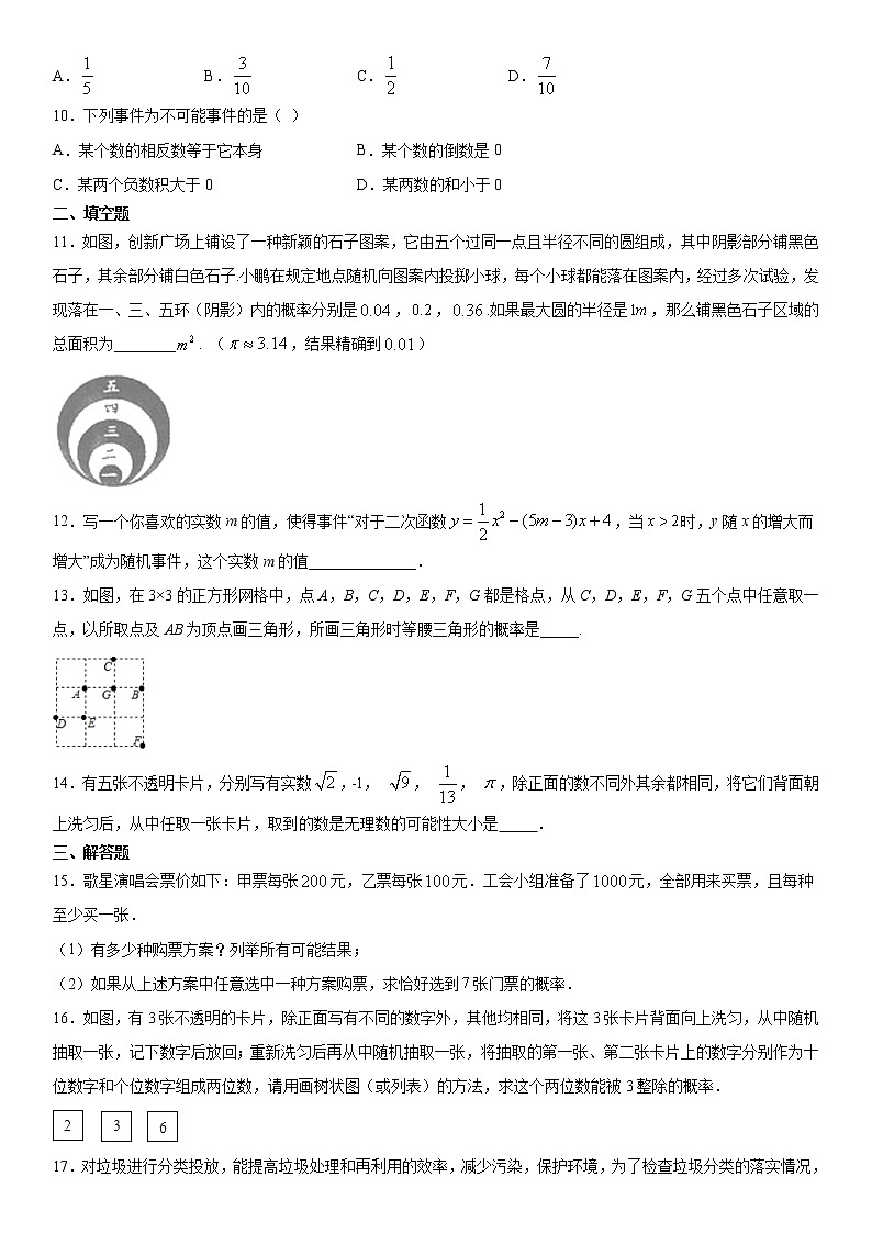 2020届中考数学一轮复习提升练：概率（Word版）（有答案）02