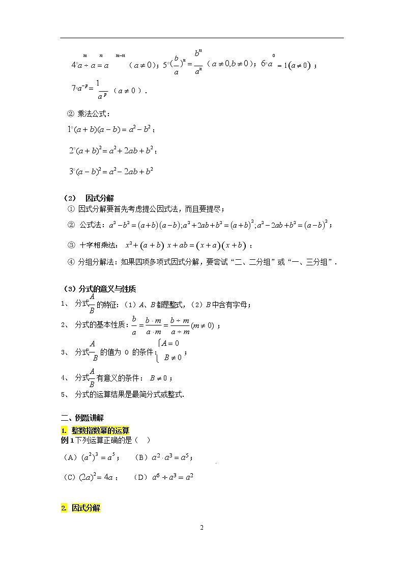2020年初三数学中考第一轮复习：整式和分式的 复习课 学案02