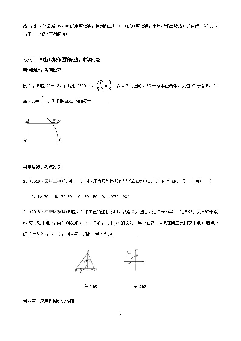 2020年中考数学一轮复习基本作图导学案（无答案）第2页