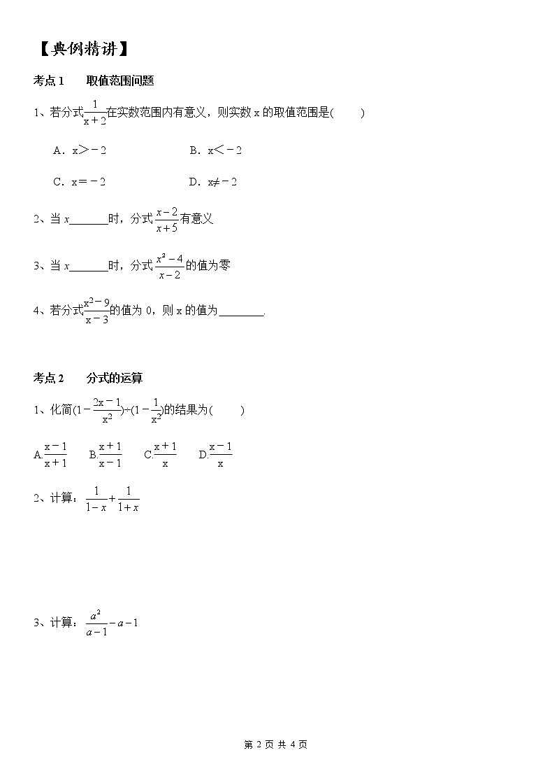2020年中考数学一轮复习学案《1.3 分式》（无答案）第2页