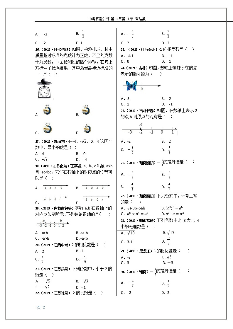 2020年中考数学一轮复习-有理数 专题练习第2页