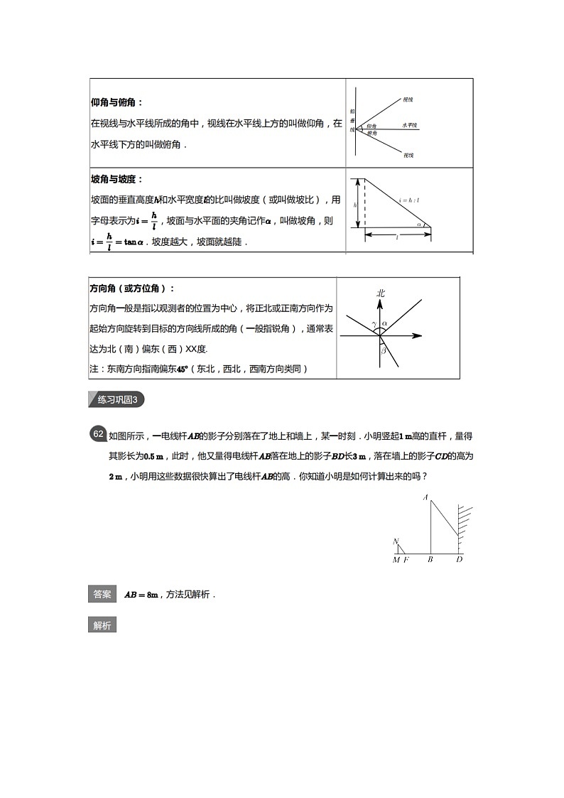 2020苏科版中考数学（三角函数）一轮复习讲义（扫描有答案）03