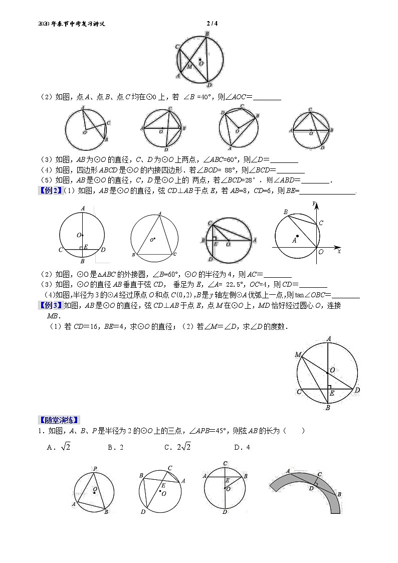 2019-2020学年九年级数学中考复习学案 第25课时 与圆有关的性质（无答案）02