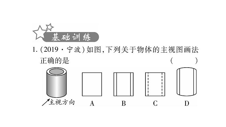 2020届人教版甘肃中考数学一轮复习课件：第7章 图形与变换第2节 投影与视图(共13张PPT)第2页