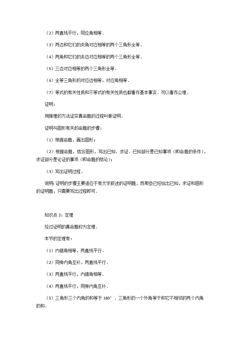 2020年九年级数学中考专题复习：推理与证明第2页