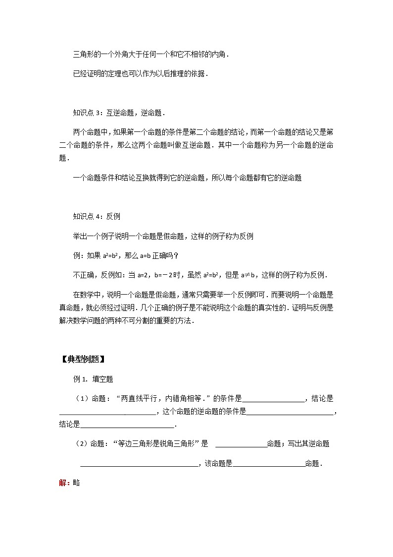 2020年九年级数学中考专题复习：推理与证明第3页