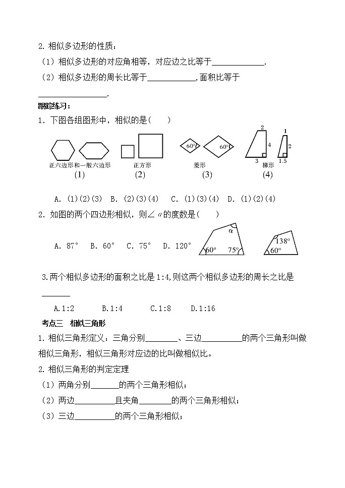 2020年人教版数学中考复习  相似三角形 学案（无答案）02