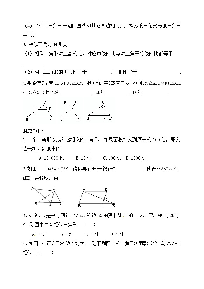 2020年人教版数学中考复习  相似三角形 学案（无答案）03