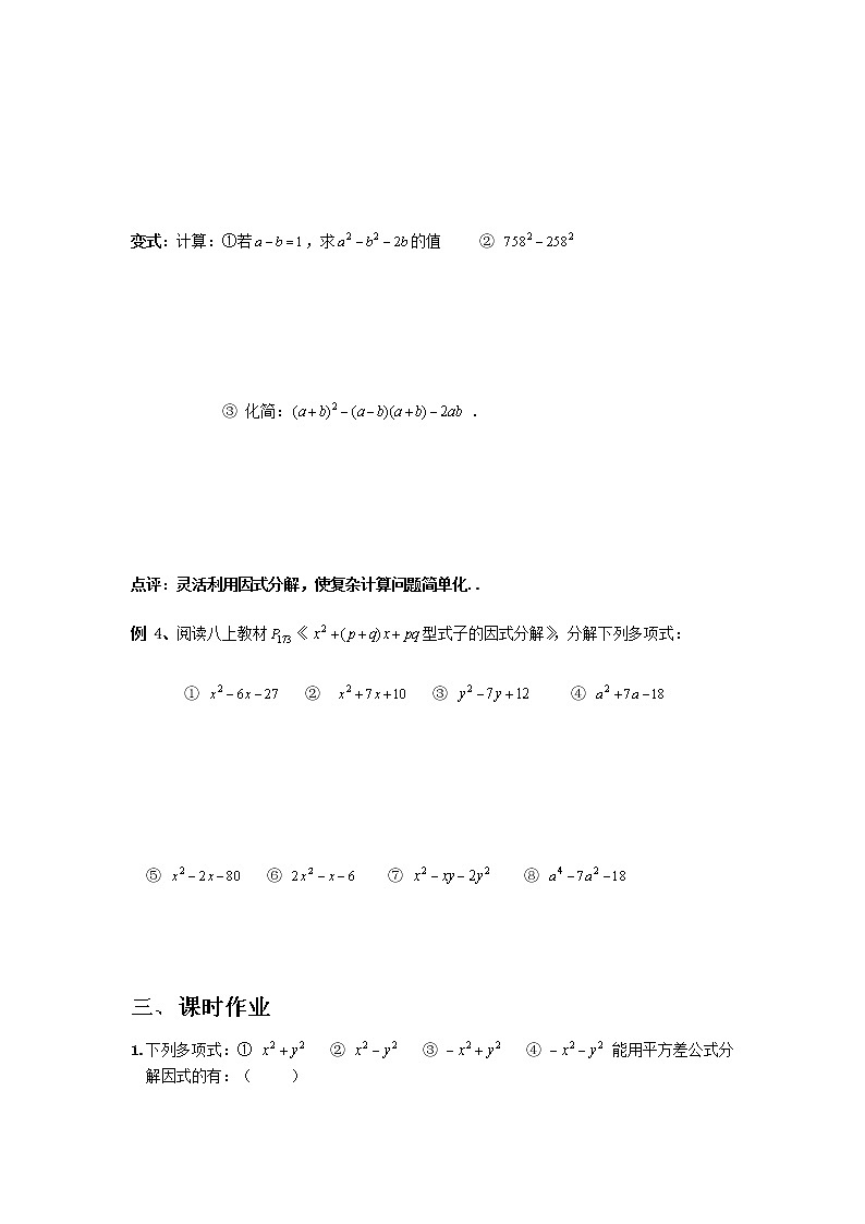 2020年中考数学复习 -因式分解  学案（无答案）03