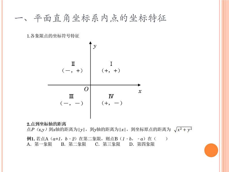 2020年中考数学一轮复习课件 第三章，变量与函数 （14张PPT）第2页