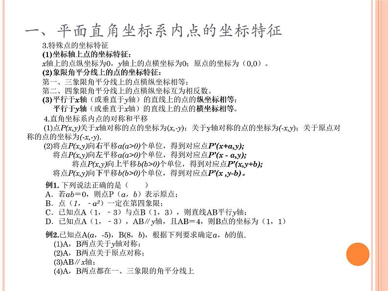 2020年中考数学一轮复习课件 第三章，变量与函数 （14张PPT）第3页