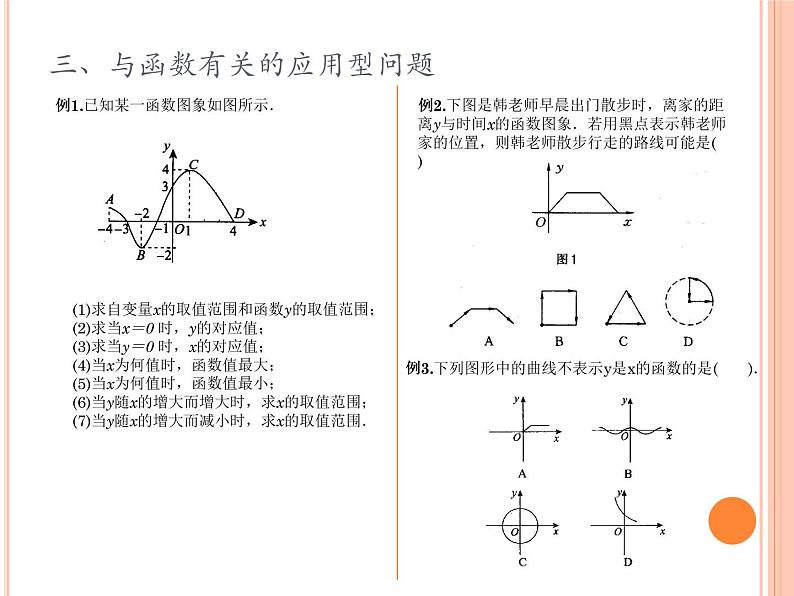 2020年中考数学一轮复习课件 第三章，变量与函数 （14张PPT）第5页