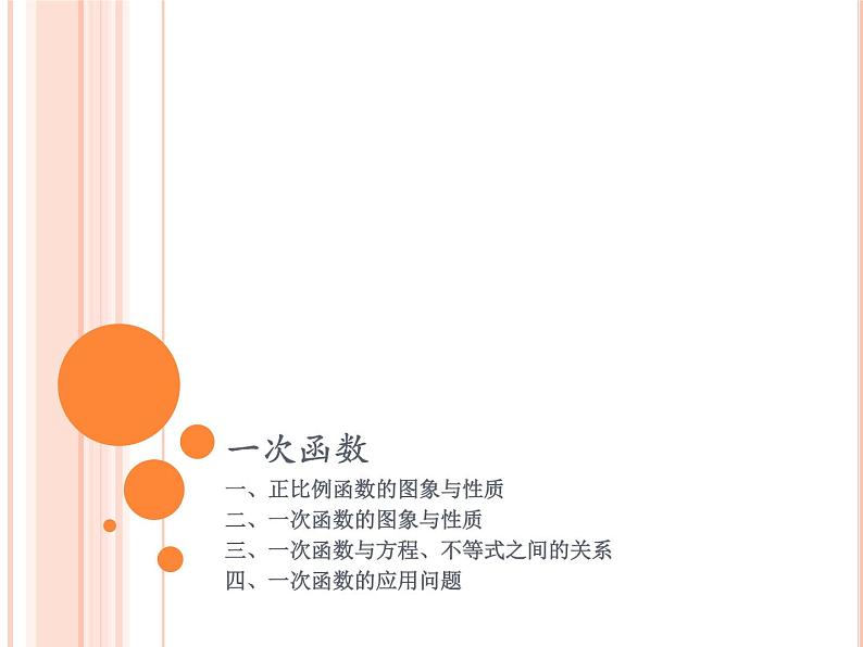 2020年中考数学一轮复习课件 第三章，变量与函数 （14张PPT）第6页