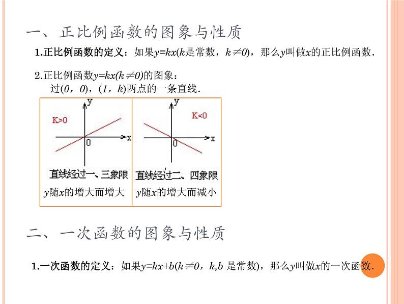 2020年中考数学一轮复习课件 第三章，变量与函数 （14张PPT）第7页