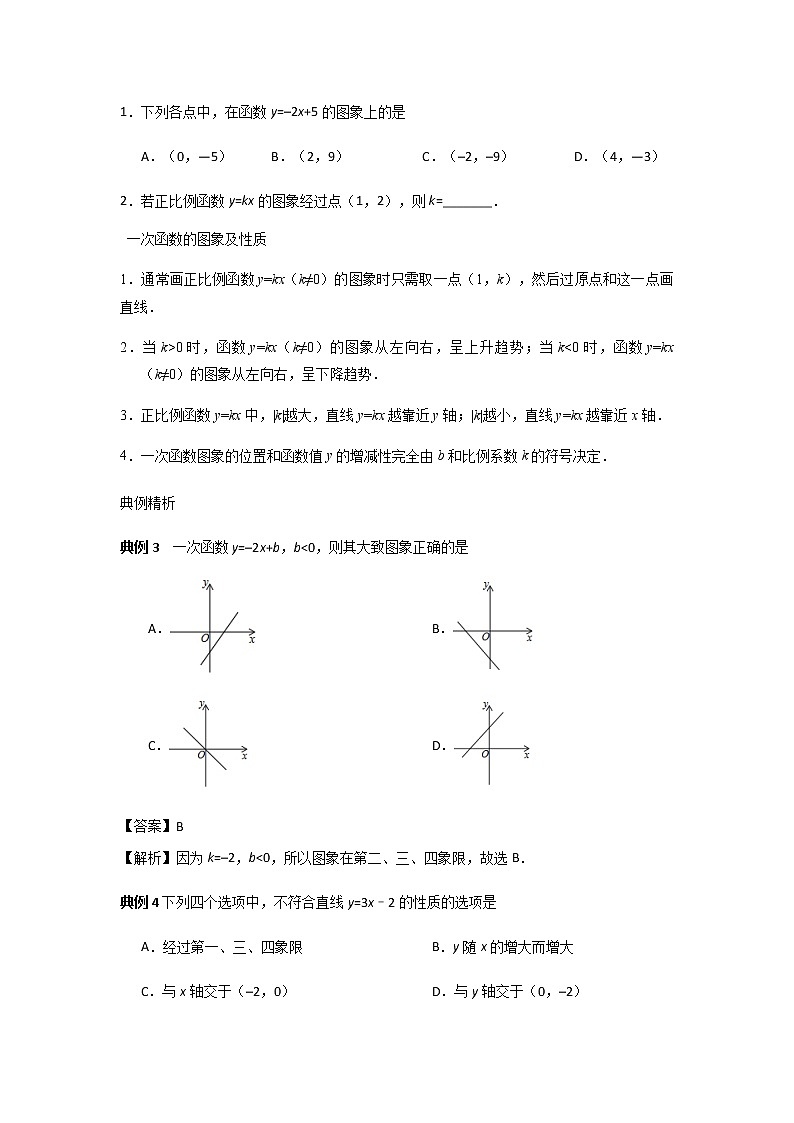 2020年中考数学专题复习：一次函数  教案02
