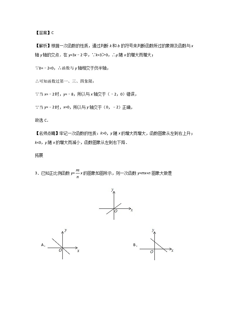 2020年中考数学专题复习：一次函数  教案03