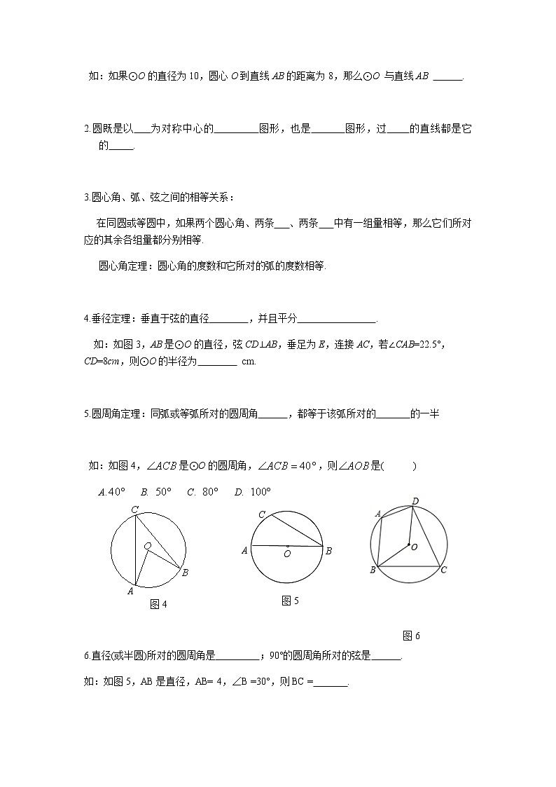 江苏省滨海县坎北中学2020年中考数学一轮复习学案4.4圆（1）（无答案）02