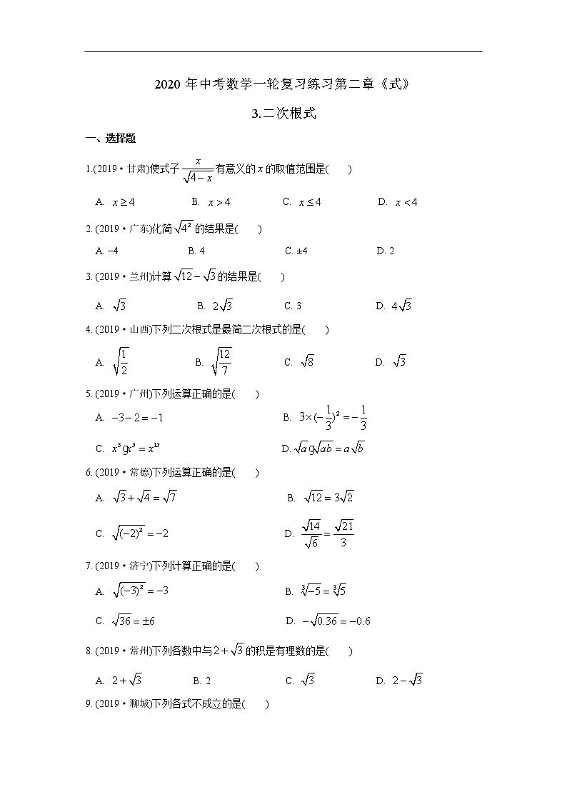江苏省苏州市苏州地区学校2020年中考数学一轮复习练习（2.3 二次根式） （无答案）01