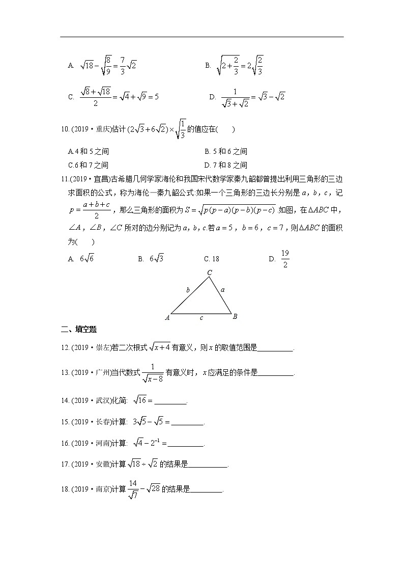 江苏省苏州市苏州地区学校2020年中考数学一轮复习练习（2.3 二次根式） （无答案）02