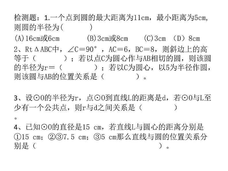 人教版九年级下期数学中考复习：与圆有关的位置关系 课件(共13张PPT)第4页