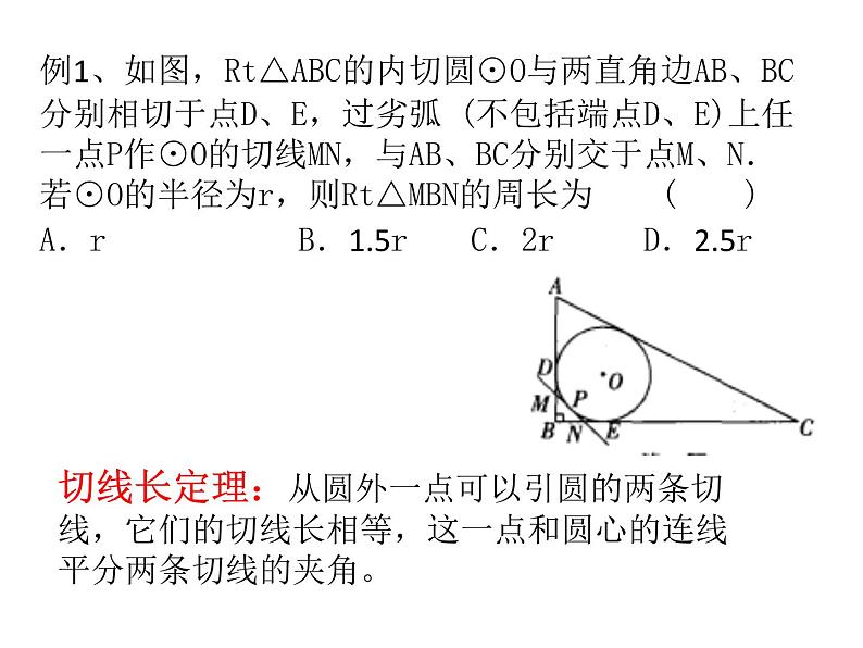 人教版九年级下期数学中考复习：与圆有关的位置关系 课件(共13张PPT)第6页