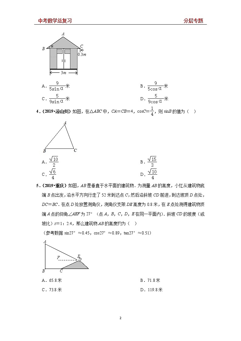2019-2020学年中考备考专题复习《中考数学考点》 分层专题28 —— 锐角三角函数 —— 拔高（无答案）02