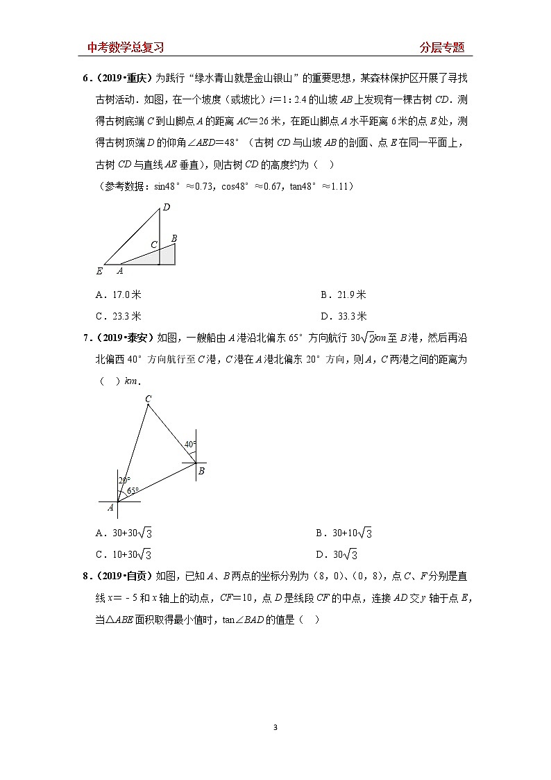 2019-2020学年中考备考专题复习《中考数学考点》 分层专题28 —— 锐角三角函数 —— 拔高（无答案）03