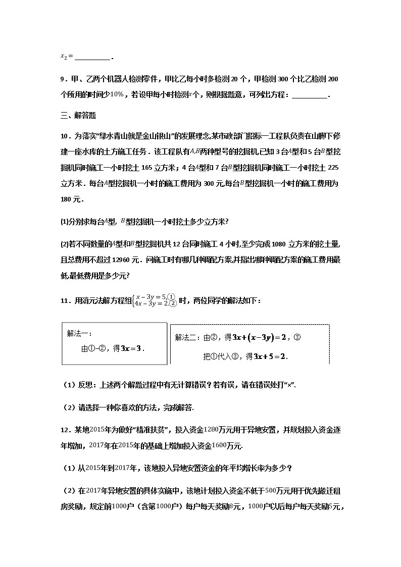 2019-2020学年中考数学专题练习：方程及应用第2页