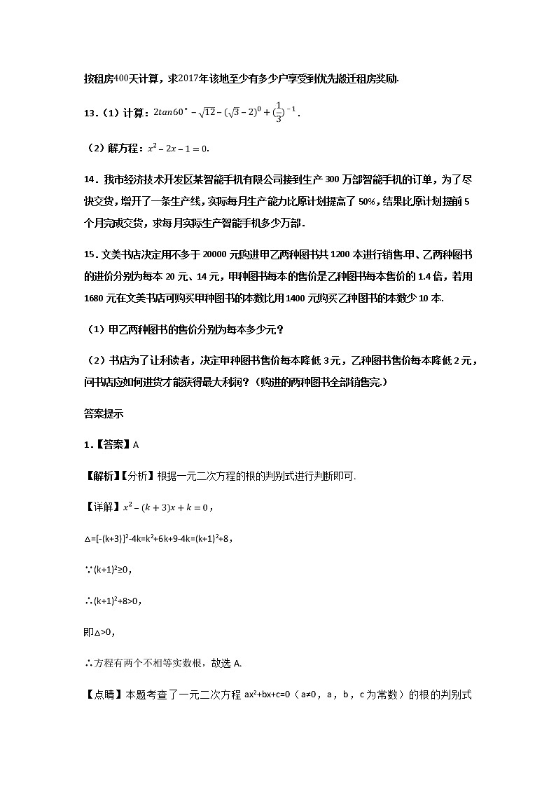 2019-2020学年中考数学专题练习：方程及应用第3页