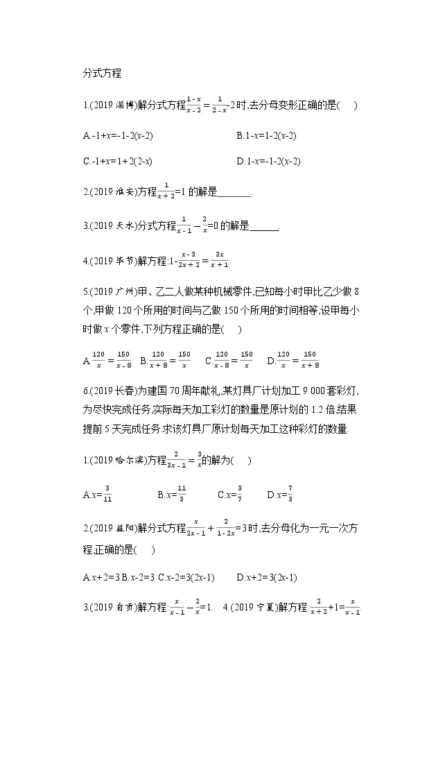 2020年广东省中考数学分式方程专题（无答案）01