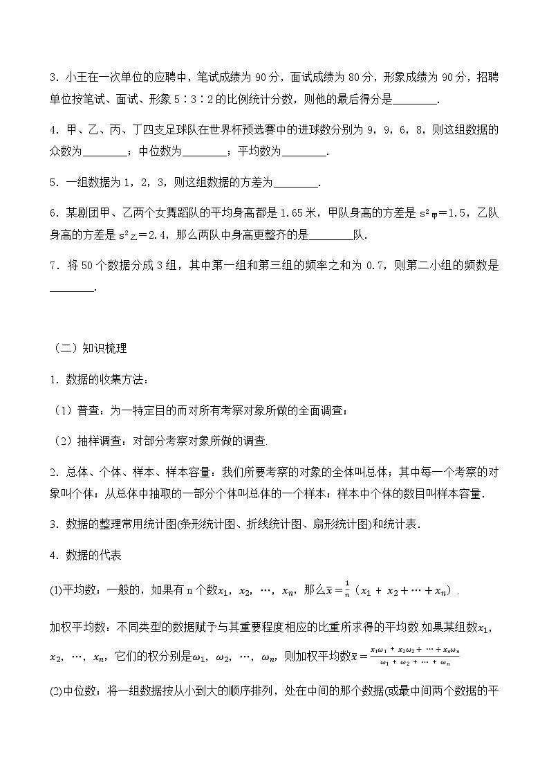 2020年九年级数学中考专题复习《统计》学案02