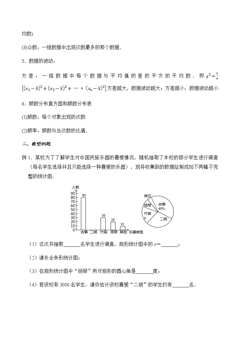 2020年九年级数学中考专题复习《统计》学案03
