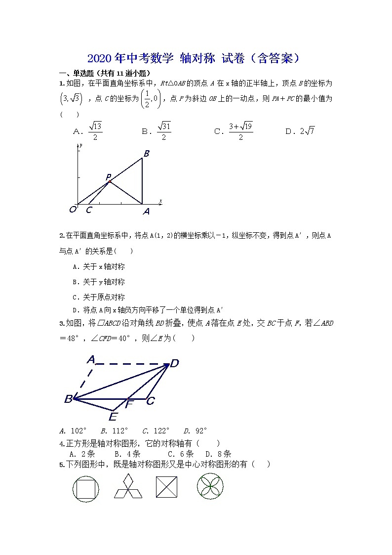2020年中考数学 轴对称 练习试卷（含答案）第1页