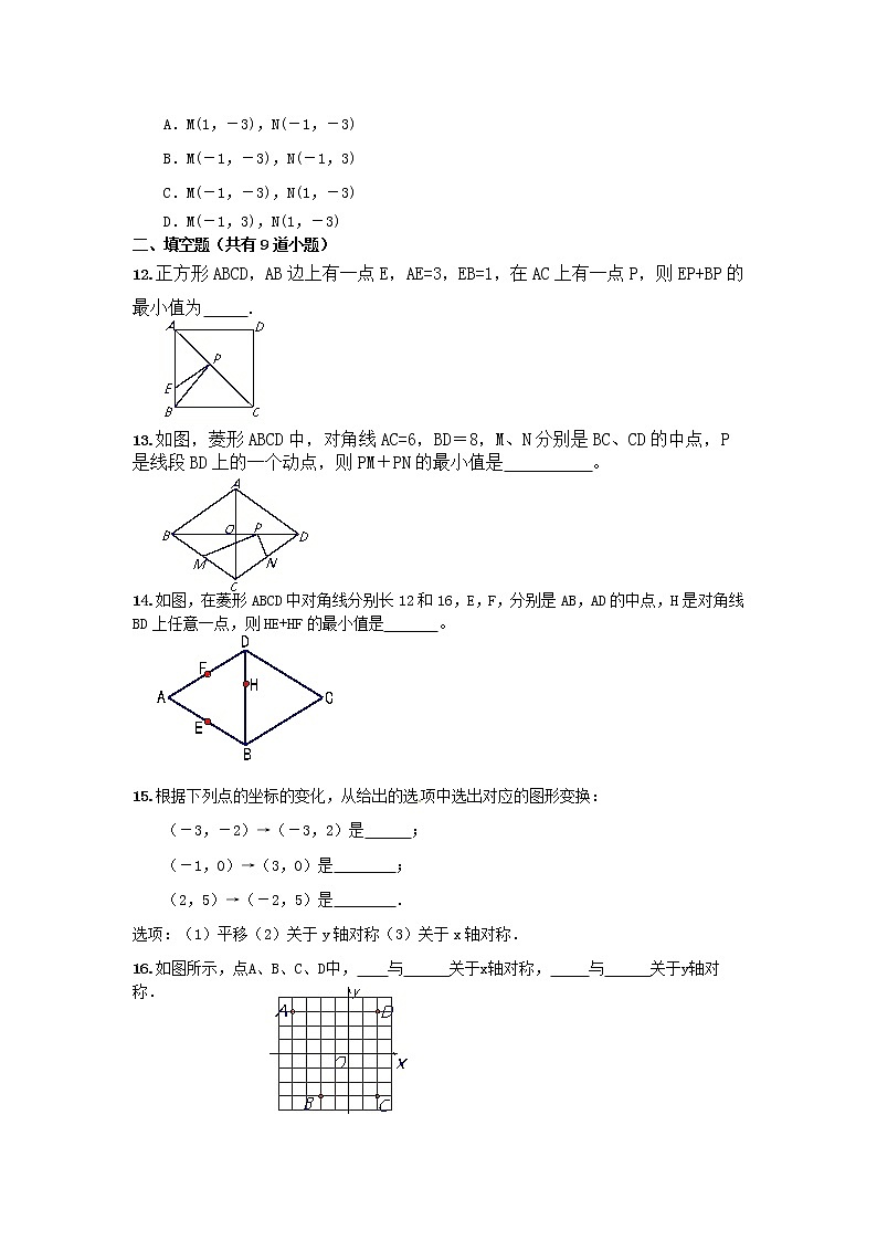 2020年中考数学 轴对称 练习试卷（含答案）第3页