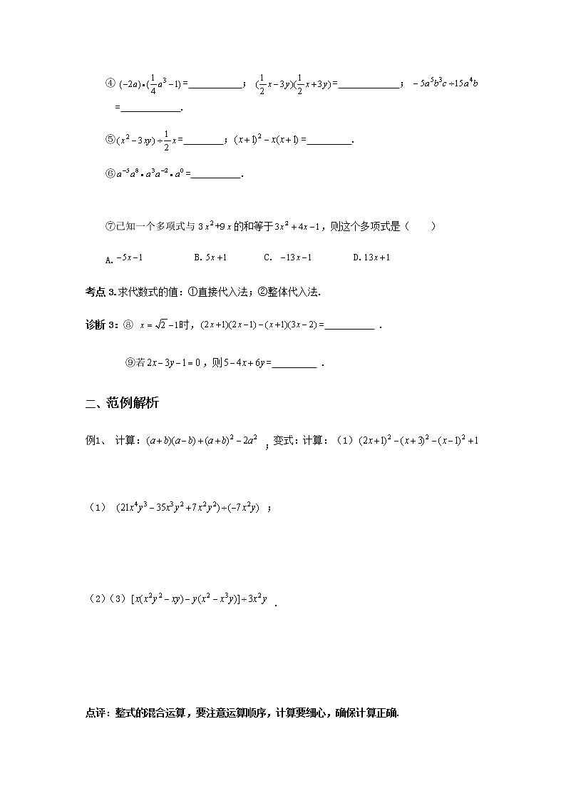 2020年中考数学复习 -整式与运算  学案（无答案）第2页