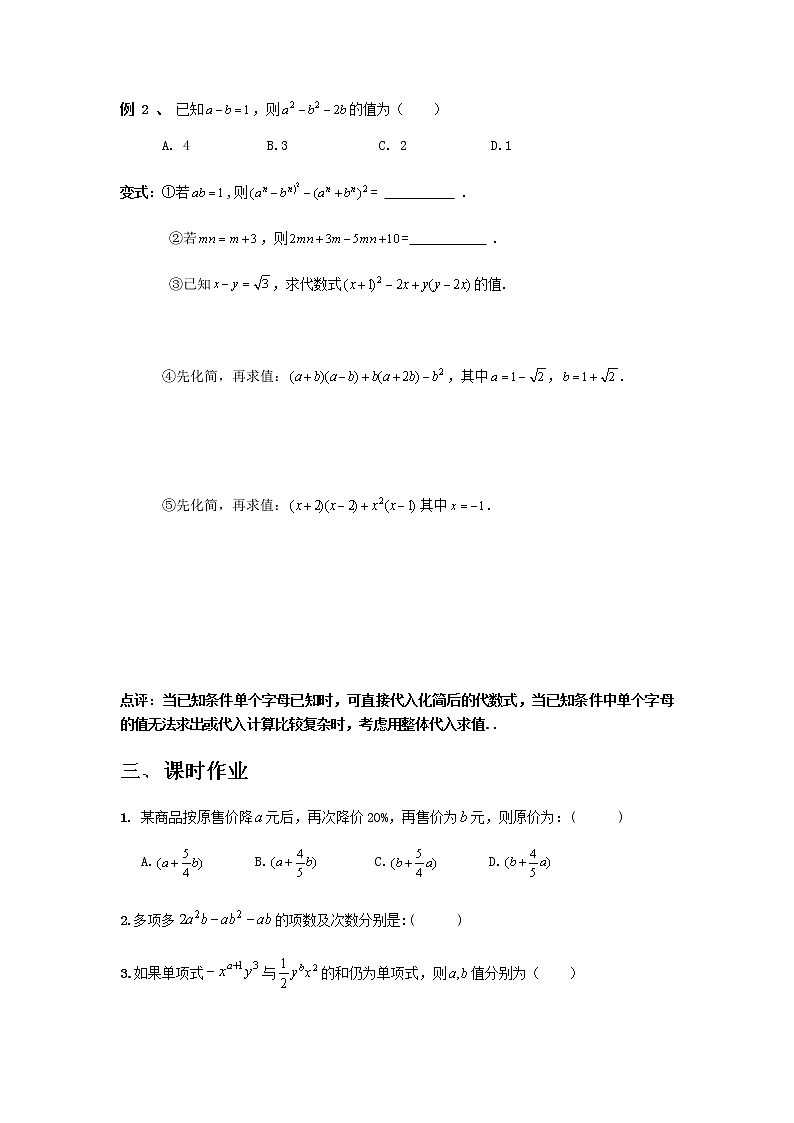 2020年中考数学复习 -整式与运算  学案（无答案）第3页