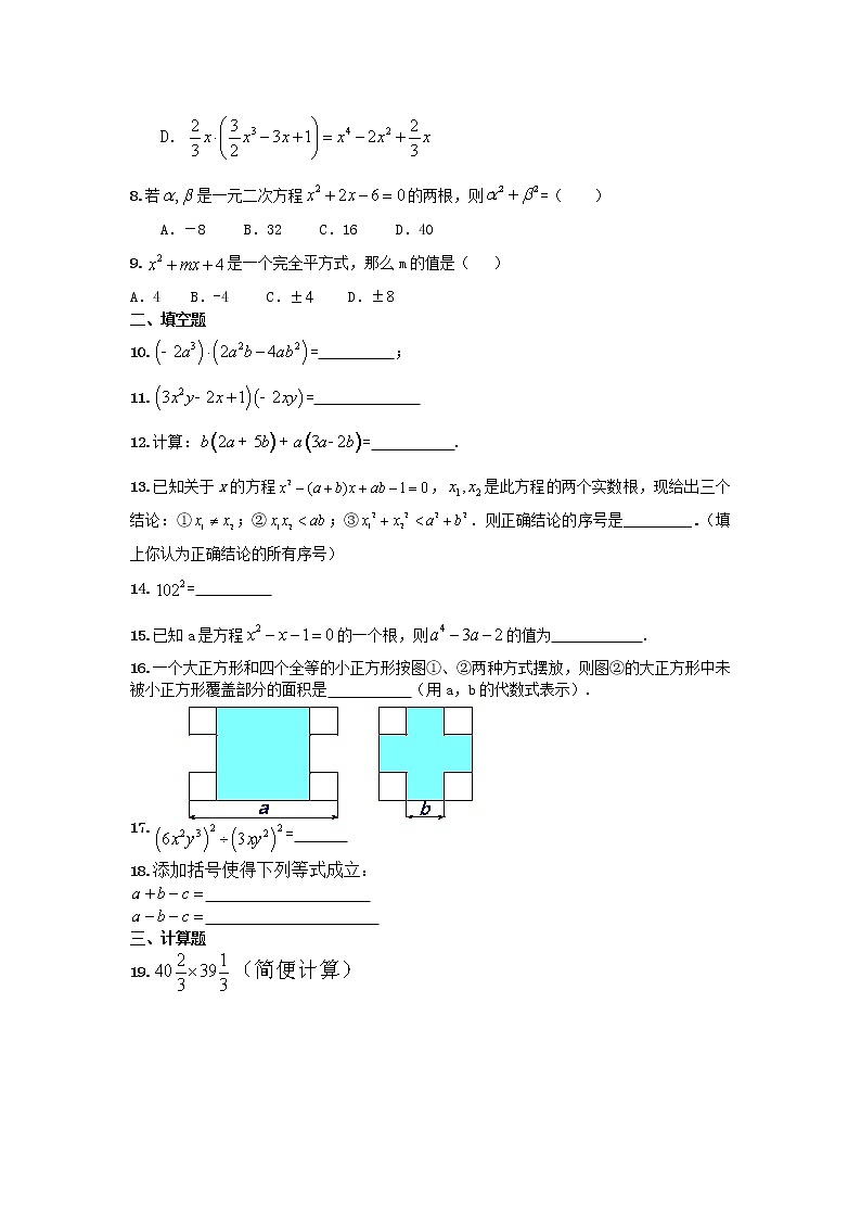 2020年中考数学专题 整式的混合运算 练习（含答案）第2页