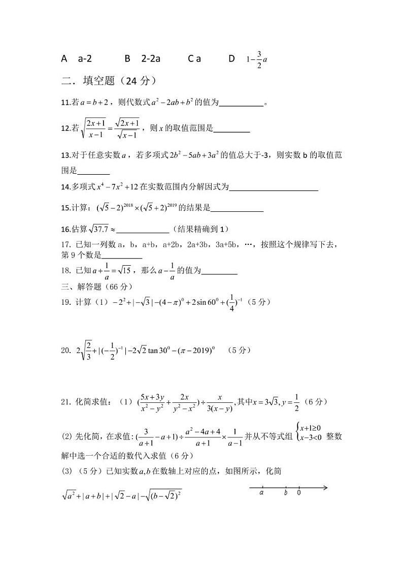2020年中考数学专题训练---实数(PDF版无答案)02
