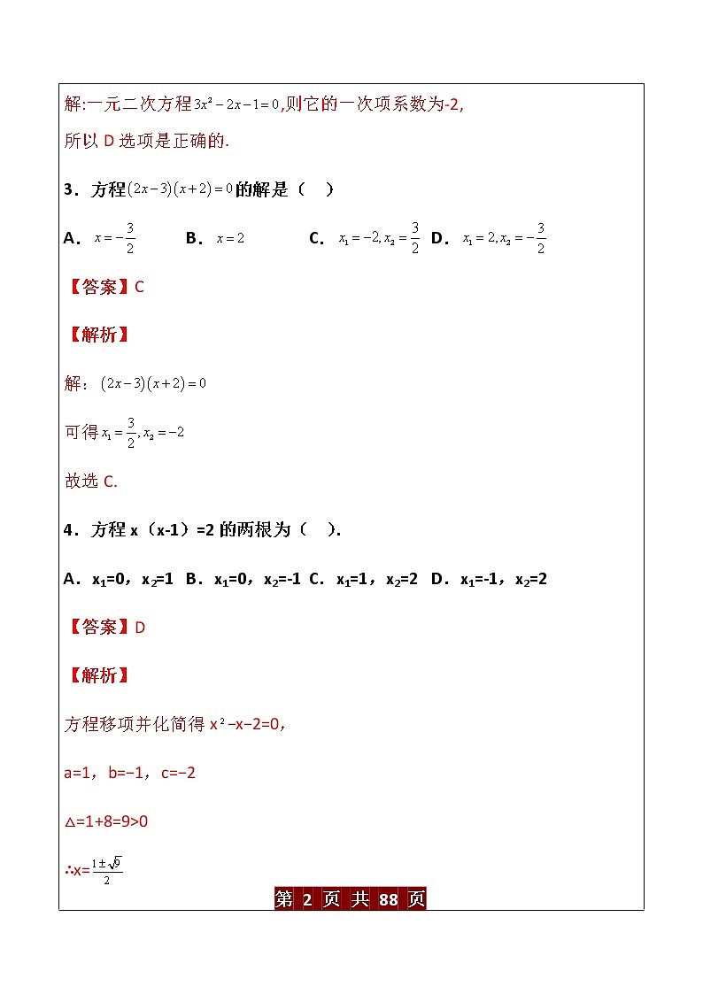 2020中考数学方程及其解法复习第2页