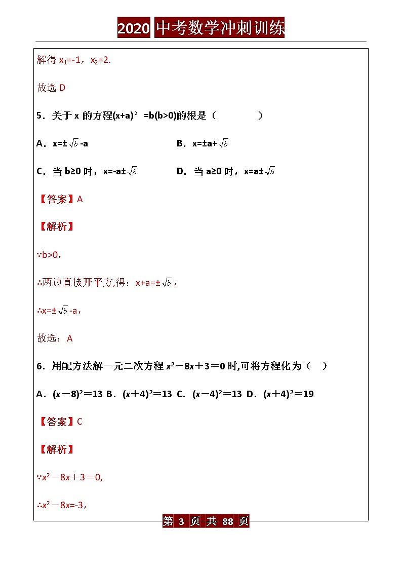 2020中考数学方程及其解法复习第3页